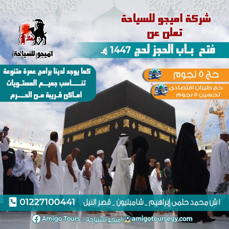 احجر معانا حج 1447 هـ